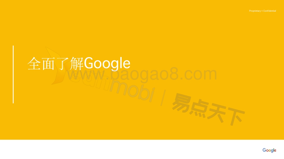 易点天下：谷歌数字化营销为教育行业赋能_79页_11mb.pdf_第4页