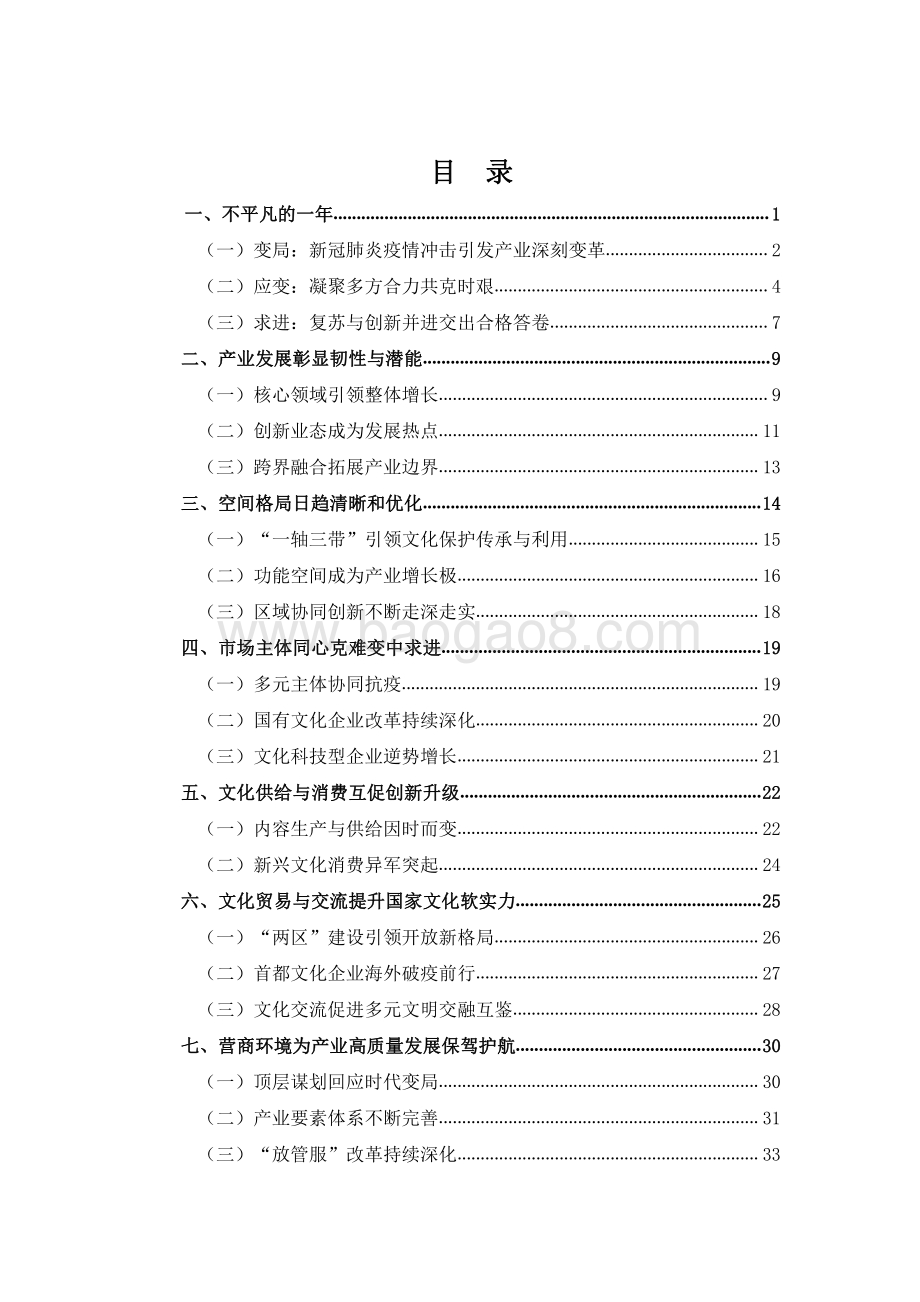 北京文化产业发展白皮书-中国传媒大学-2021.11-46页_14mb.pdf_第3页