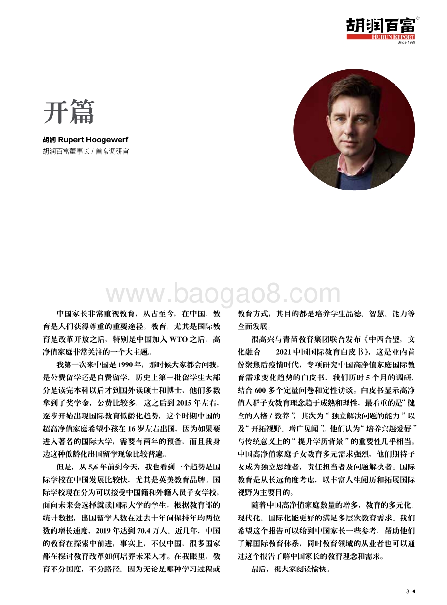 2021青苗中国国际教育白皮书_50页_1mb.pdf_第4页