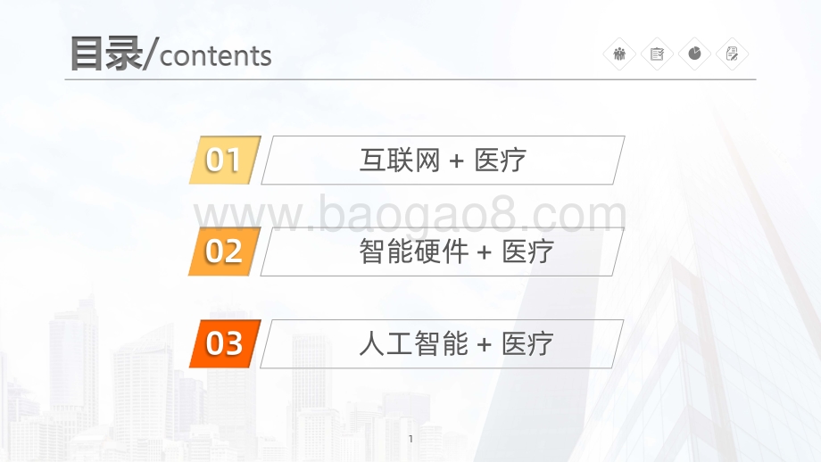 阿里云加速器_行行查：2021年中国智慧医疗行业白皮书_100页_8mb.pdf_第2页