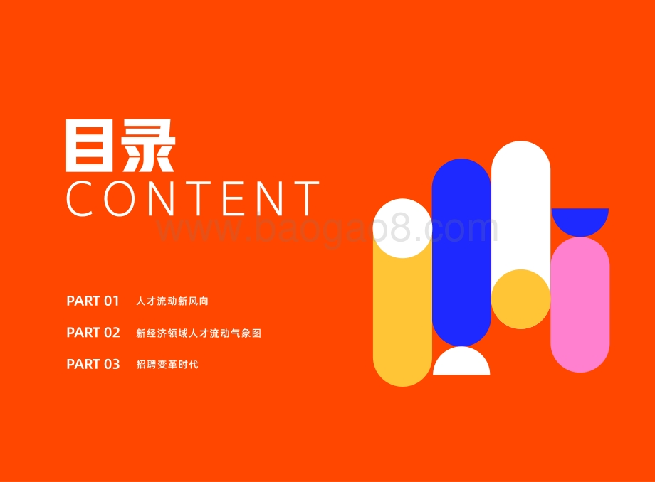 乘势而上·人才流动与迁徙2022_56页_27mb.pdf_第2页