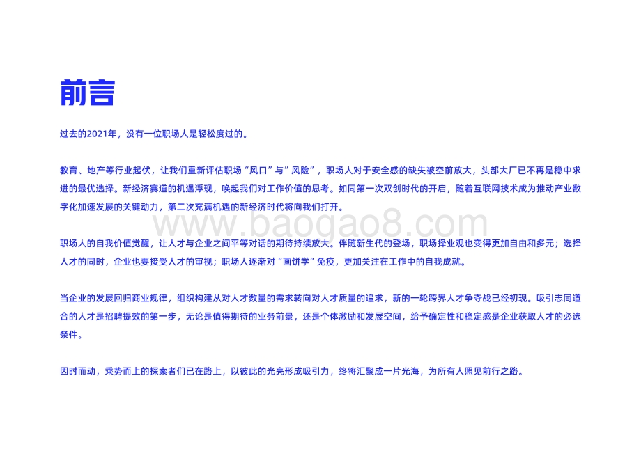 乘势而上·人才流动与迁徙2022_56页_27mb.pdf_第3页
