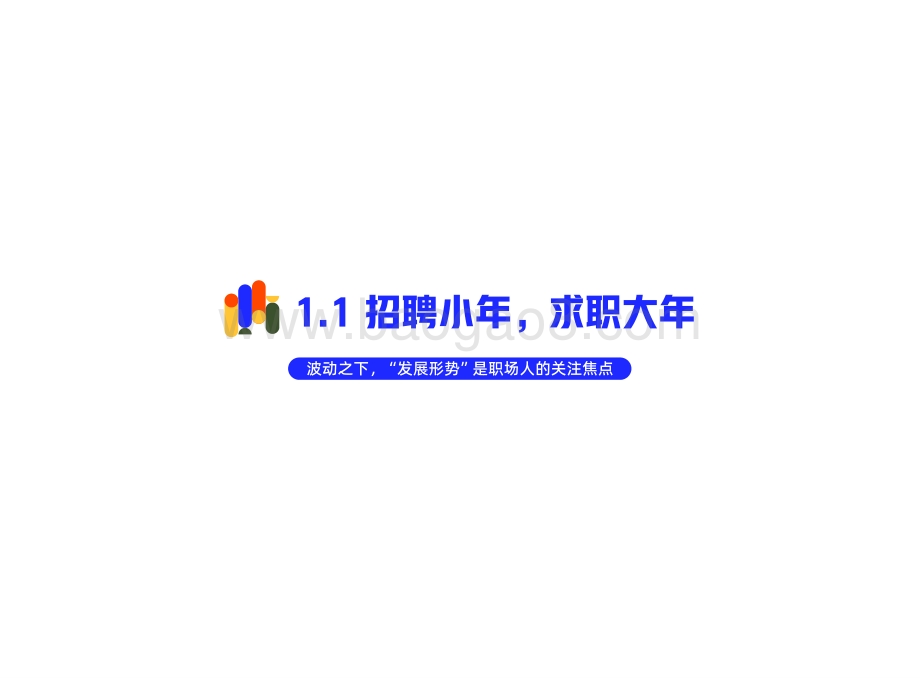 乘势而上·人才流动与迁徙2022_56页_27mb.pdf_第5页