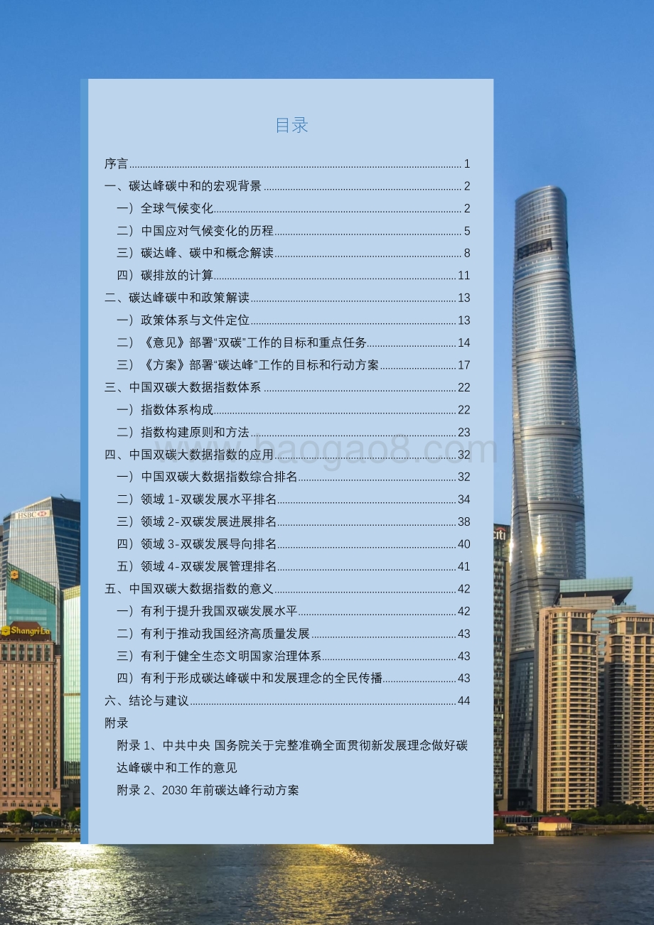 中国大数据网：中国双碳大数据指数白皮书（2022）_79页_4mb.pdf_第2页