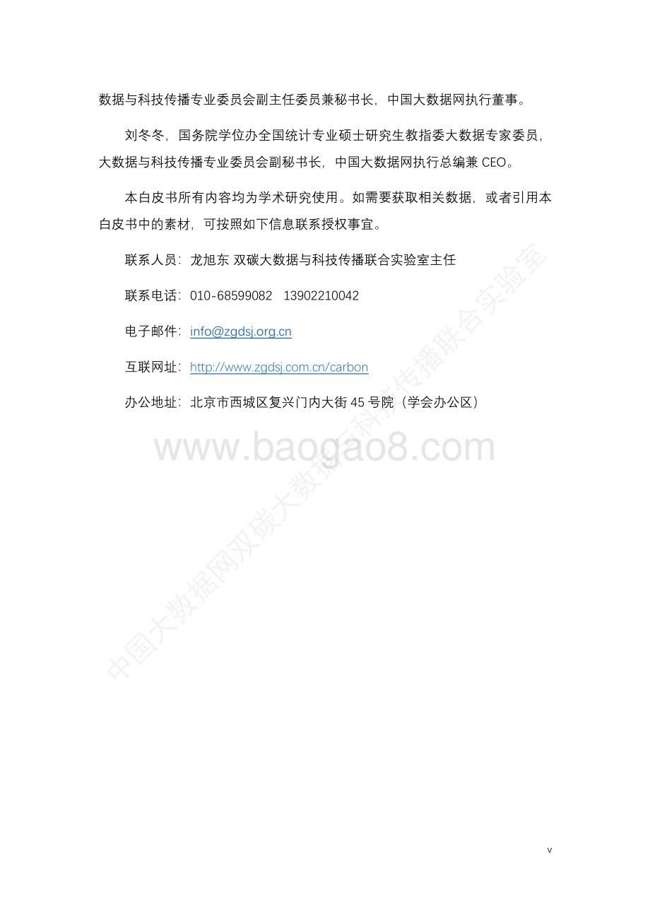 中国大数据网：中国双碳大数据指数白皮书（2022）_79页_4mb.pdf_第5页