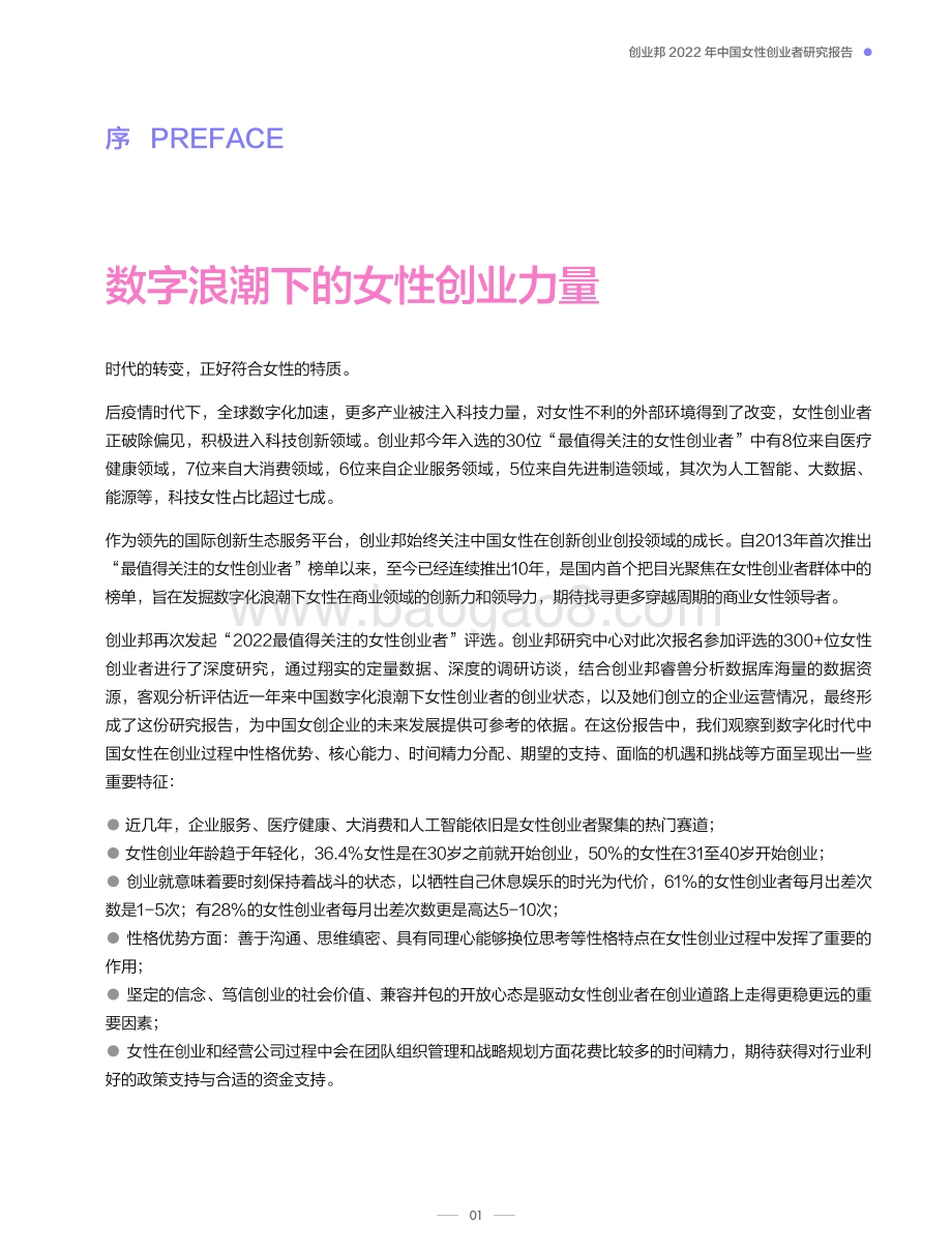 创业邦2022中国女性创业者研究报告_37页_1mb.pdf_第2页
