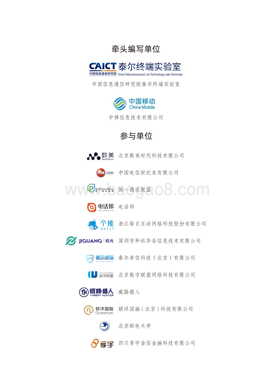 20190722-中国信通院-移动数字金融与电子商务反欺诈白皮书_98页_13mb.pdf_第3页