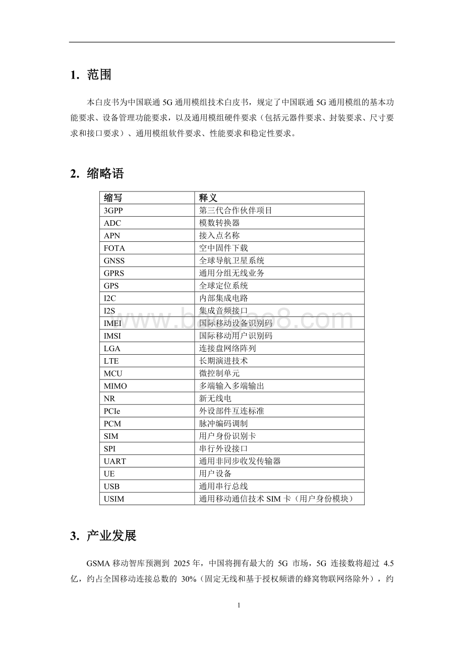 中国联通5G通用模组白皮书V3.0-23页_1mb.pdf_第4页