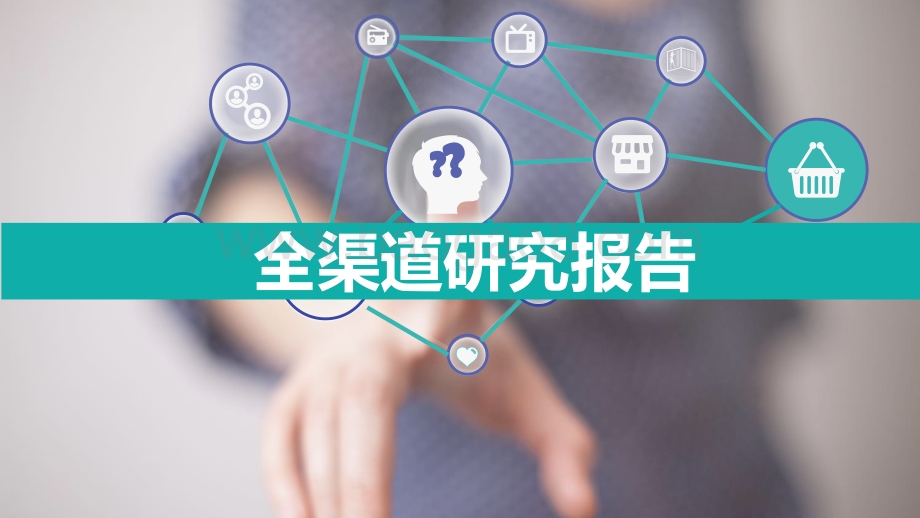 2021零食品类全渠道研究报告-益普索Ipsos_26页_1mb.pdf_第1页