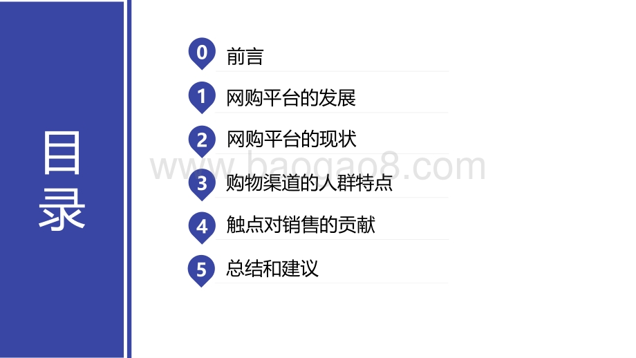 2021零食品类全渠道研究报告-益普索Ipsos_26页_1mb.pdf_第2页