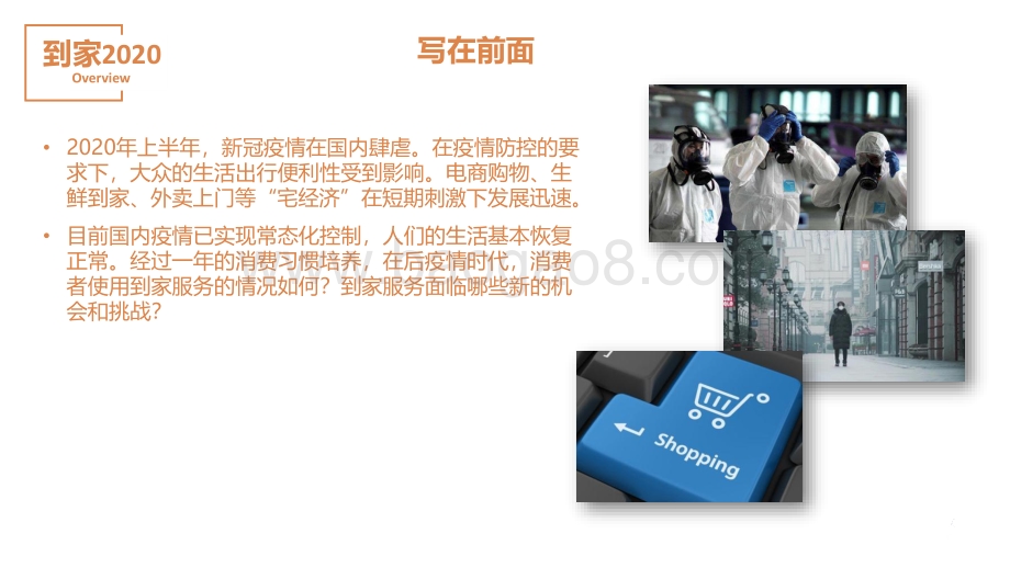 2020零售到家消费者体验洞察报告_-_益普索_x_精明购_45页_3mb.pdf_第2页