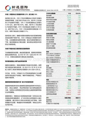 20220429-财通国际-港股朝闻_6页_594kb.pdf