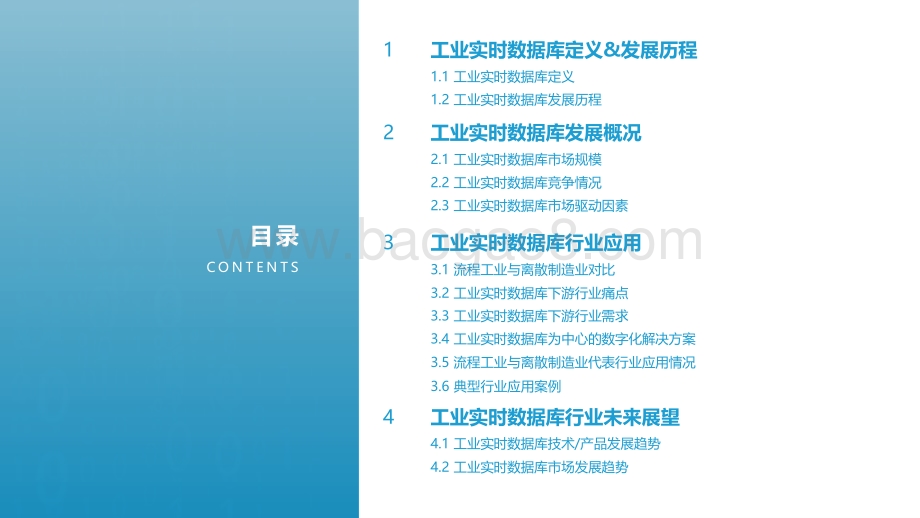2021工业实时数据库行业白皮书终稿_2021-12-13-39页_1mb.pdf_第2页