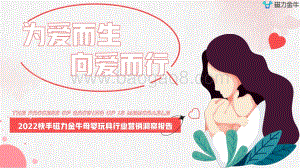 快手磁力金牛母婴行业营销洞察报告_53页_14mb.pdf