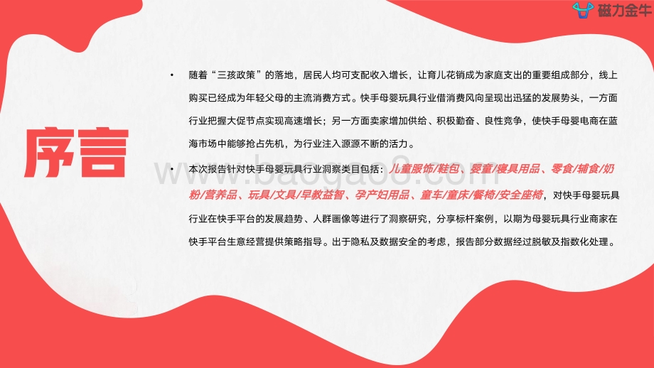 快手磁力金牛母婴行业营销洞察报告_53页_14mb.pdf_第2页