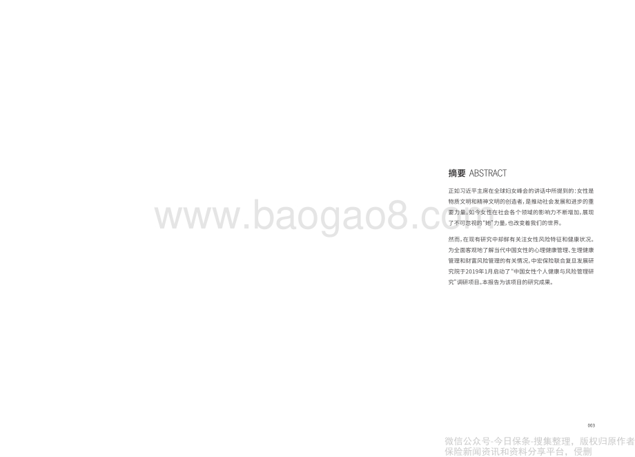 中国女性健康与风险管理白皮书-56页_6mb.pdf_第2页