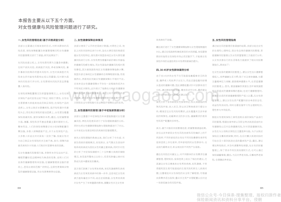 中国女性健康与风险管理白皮书-56页_6mb.pdf_第3页