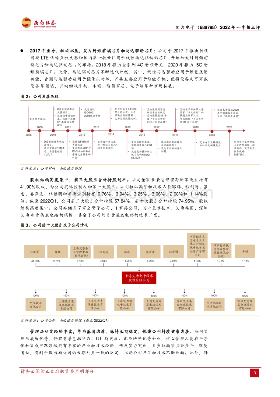 20220428-西南证券-艾为电子-688798.SH-产品布局趋于完整_深化上游合作产能有望提升_11页_2mb.pdf_第3页