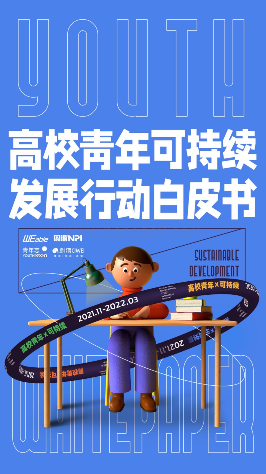 高校青年可持续发展行动白皮书-WEable_NPI_43页_7mb.pdf_第1页