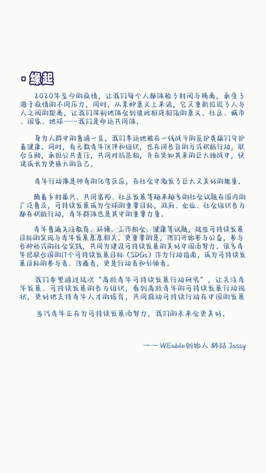 高校青年可持续发展行动白皮书-WEable_NPI_43页_7mb.pdf_第2页