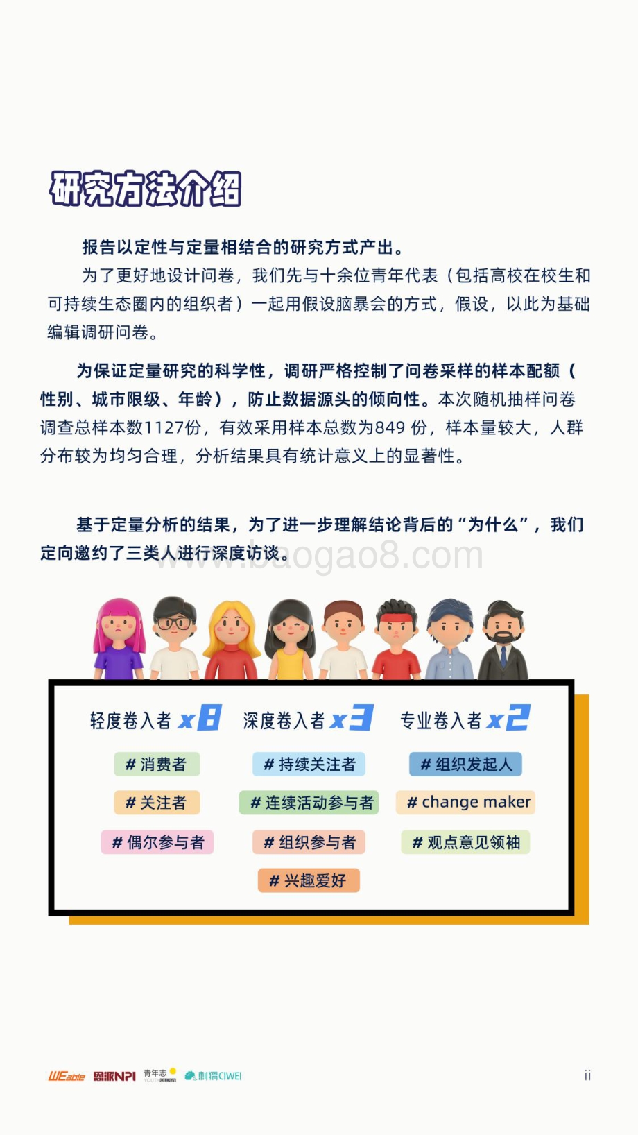 高校青年可持续发展行动白皮书-WEable_NPI_43页_7mb.pdf_第4页