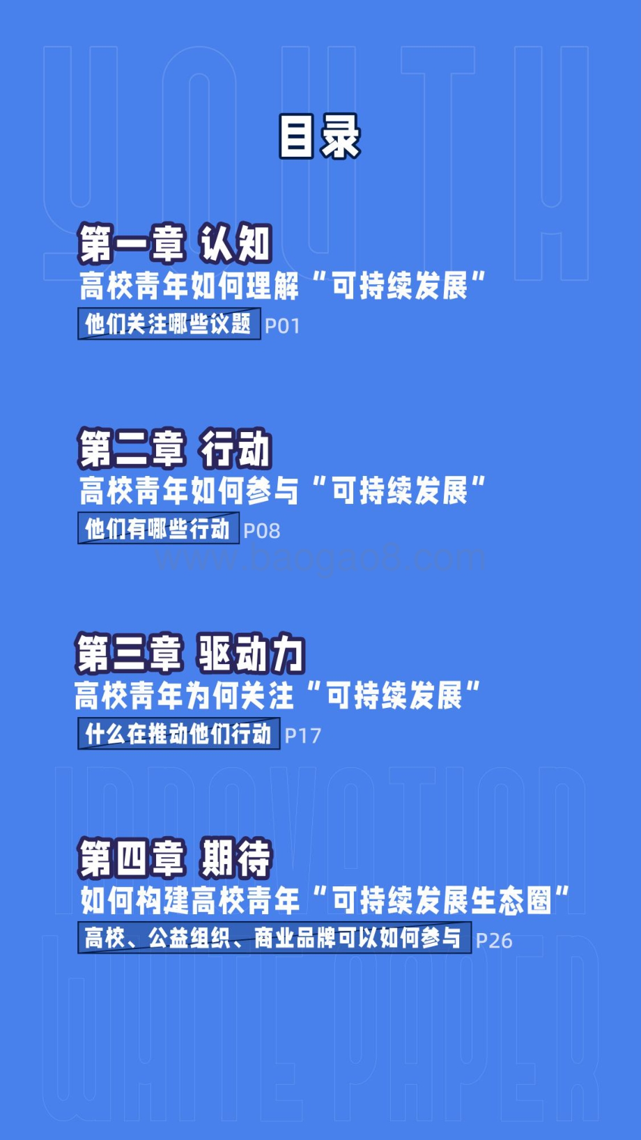 高校青年可持续发展行动白皮书-WEable_NPI_43页_7mb.pdf_第5页