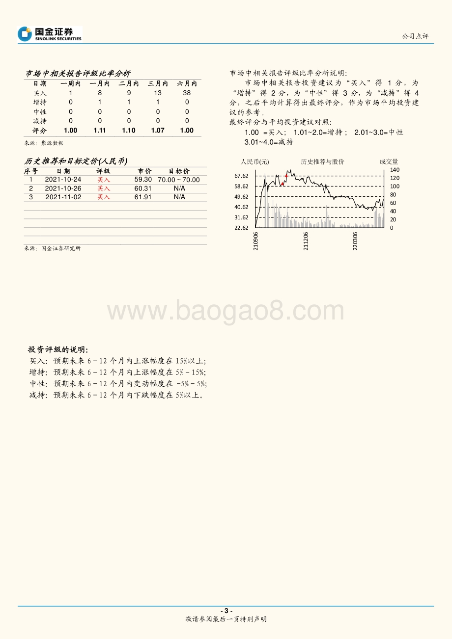 20220428-国金证券-千味央厨-001215.SZ-21年目标达成_盈利能力稳定_4页.pdf_第3页