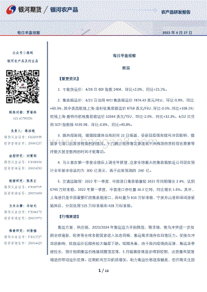 20220427-银河期货-每日早盘观察_13页_429kb.pdf
