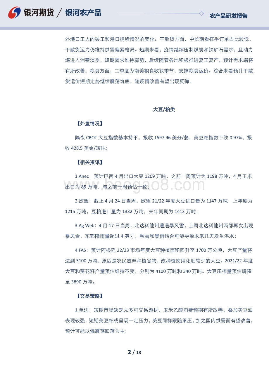 20220427-银河期货-每日早盘观察_13页_429kb.pdf_第2页
