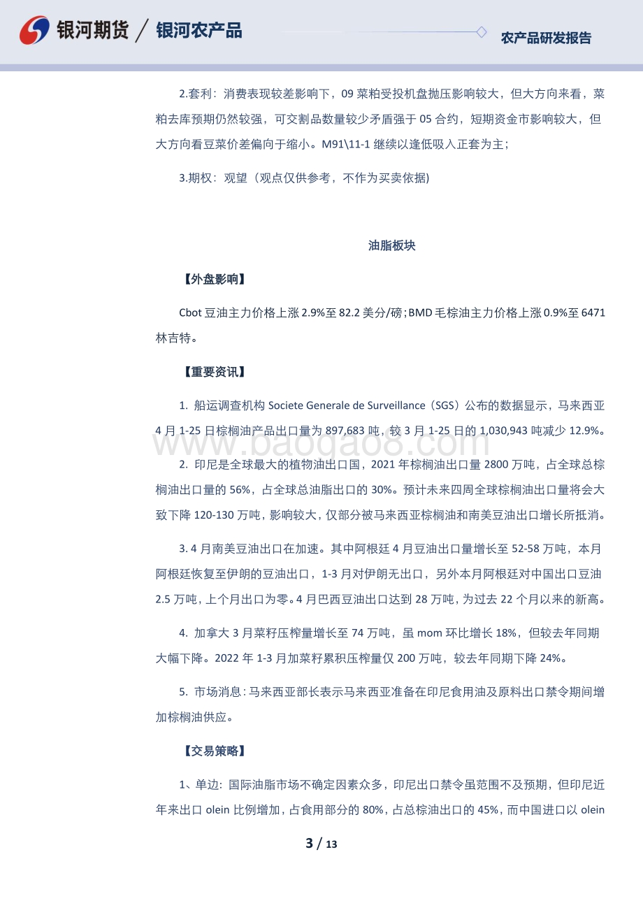 20220427-银河期货-每日早盘观察_13页_429kb.pdf_第3页