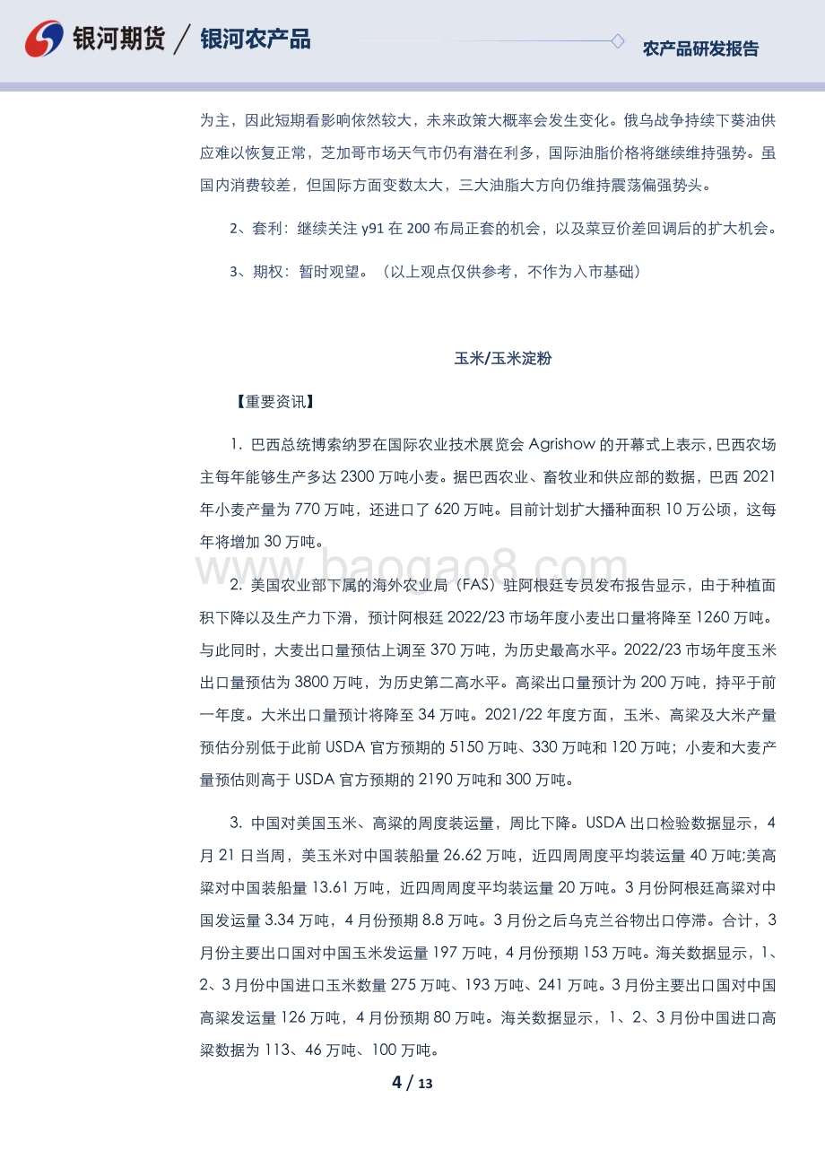 20220427-银河期货-每日早盘观察_13页_429kb.pdf_第4页
