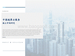 中国超算云服务市场_43页_1mb.pdf