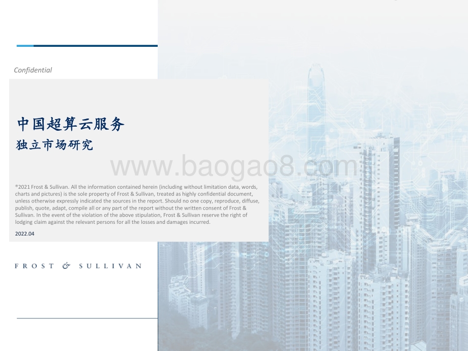 中国超算云服务市场_43页_1mb.pdf_第1页