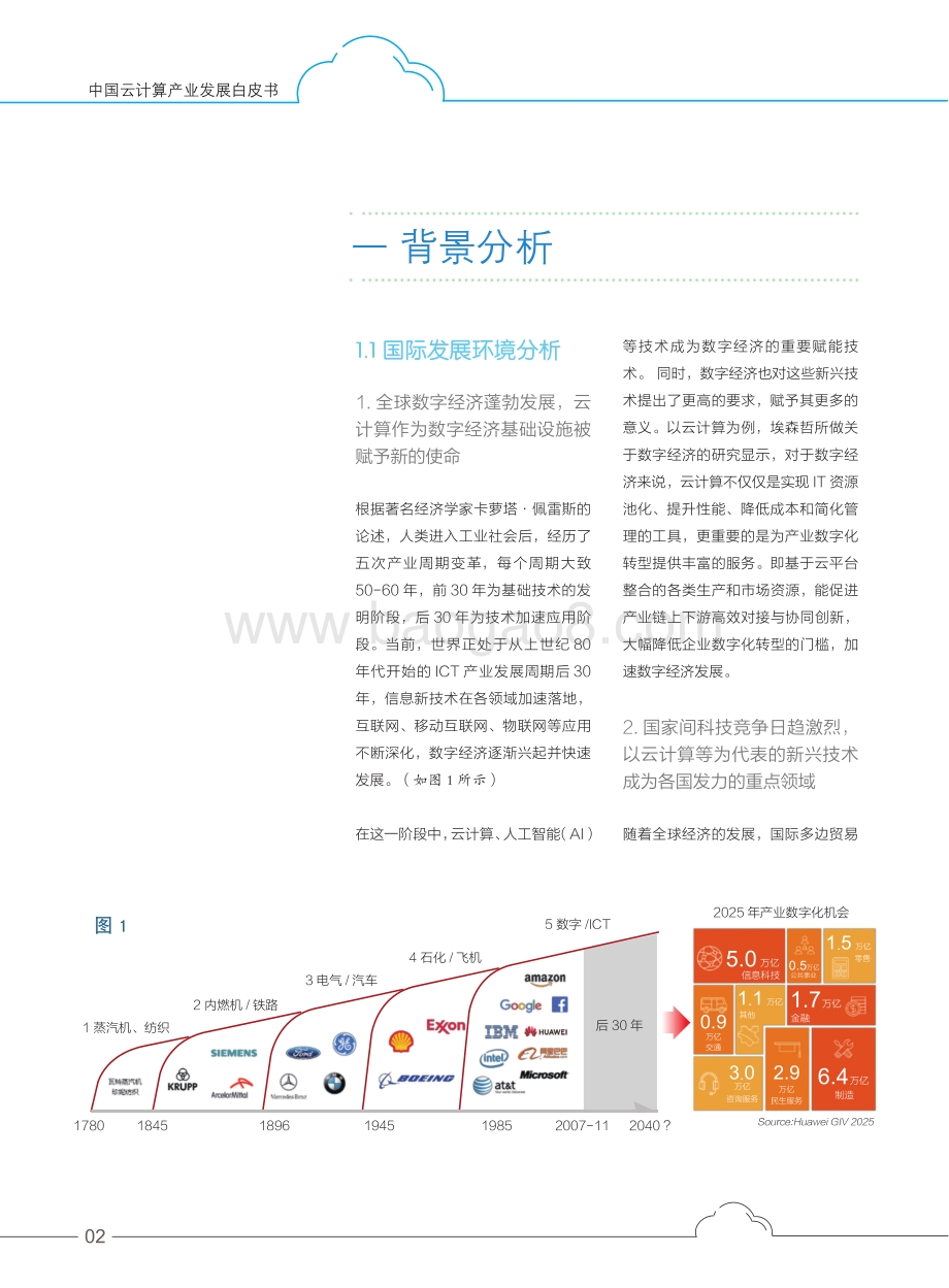 20191028-国务院发展研究中心-中国云计算产业发展白皮书（简版）_20页_6mb.pdf_第4页
