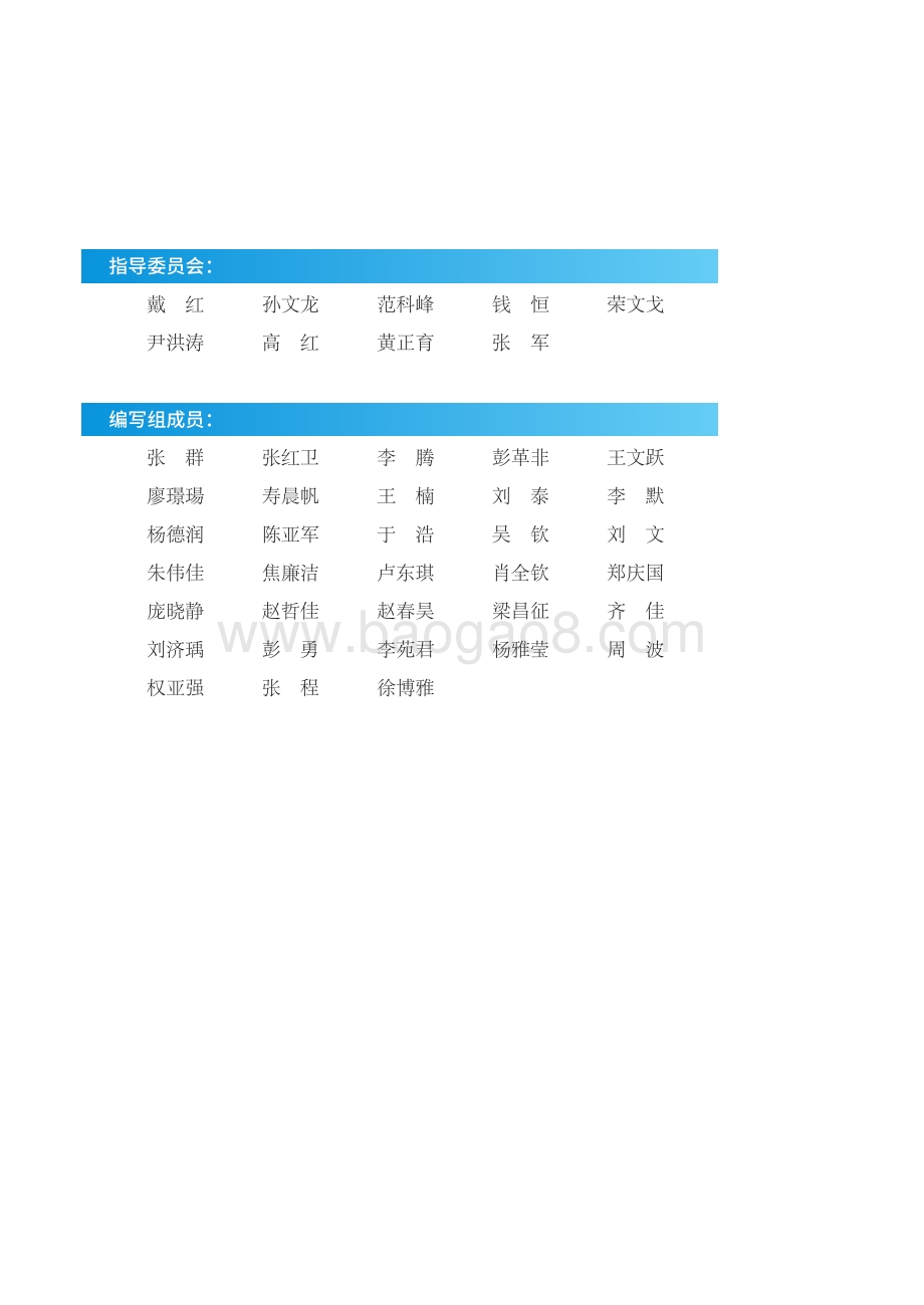 全国信标委：智慧多功能杆发展白皮书（2022版）_52页_2mb.pdf_第2页