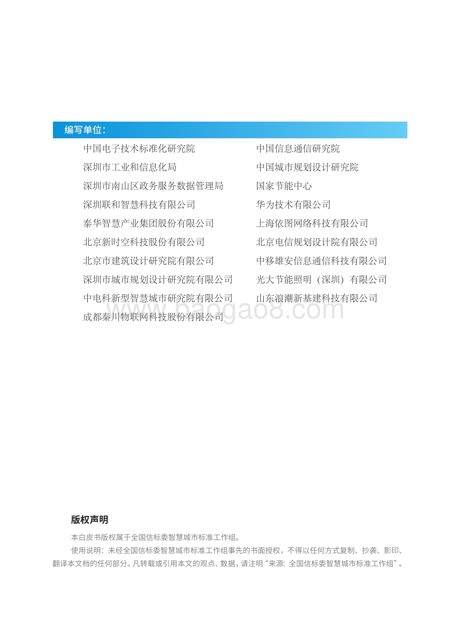 全国信标委：智慧多功能杆发展白皮书（2022版）_52页_2mb.pdf_第3页