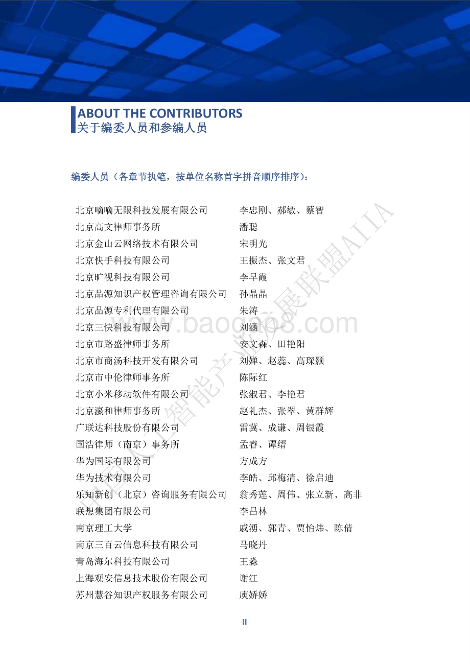中国人工智能产业知识产权白皮书2021_518页_24mb.pdf_第3页