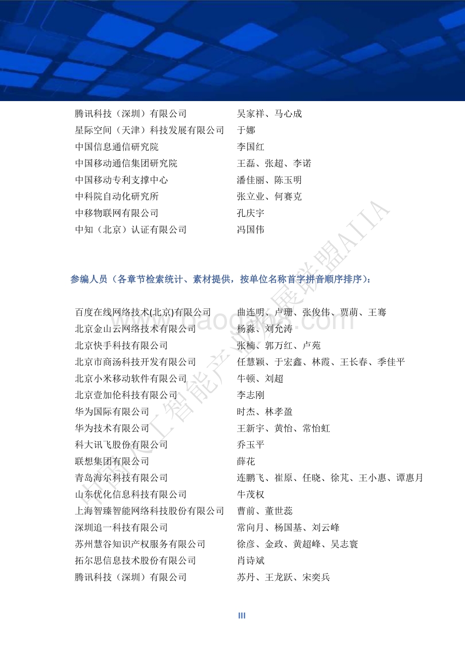 中国人工智能产业知识产权白皮书2021_518页_24mb.pdf_第4页