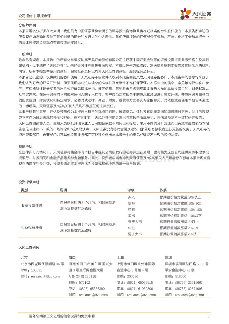 20220429-天风证券-沪硅产业-688126.SH-2022Q1扣非净利润增长亮眼_300mm半导体硅片贡献业绩增量_3页_267kb.pdf_第3页