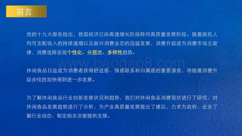 新消费时代休闲食品消费趋势研究_40页_5mb.pdf_第2页