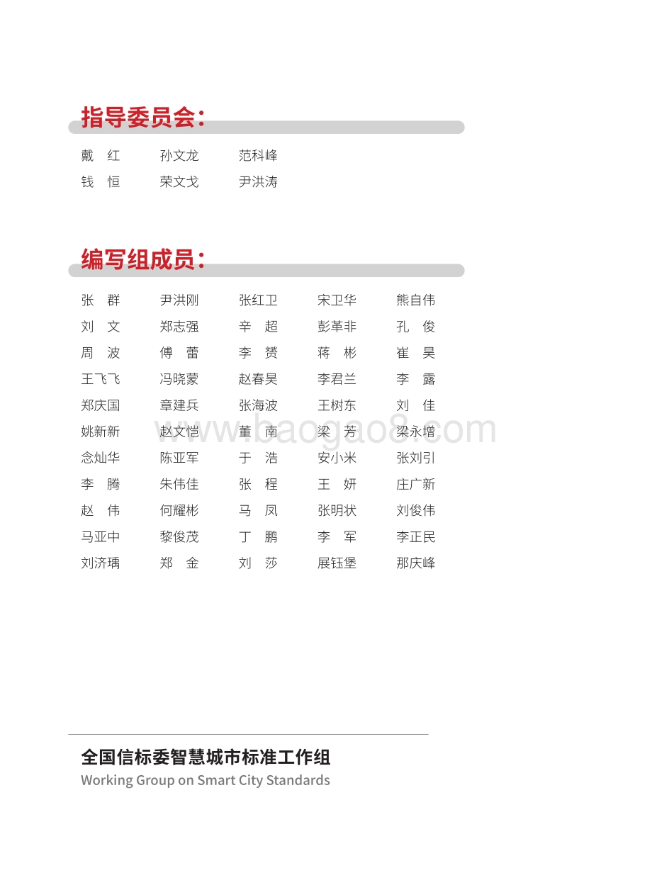 城市大脑发展白皮书（2022）_56页_8mb.pdf_第2页