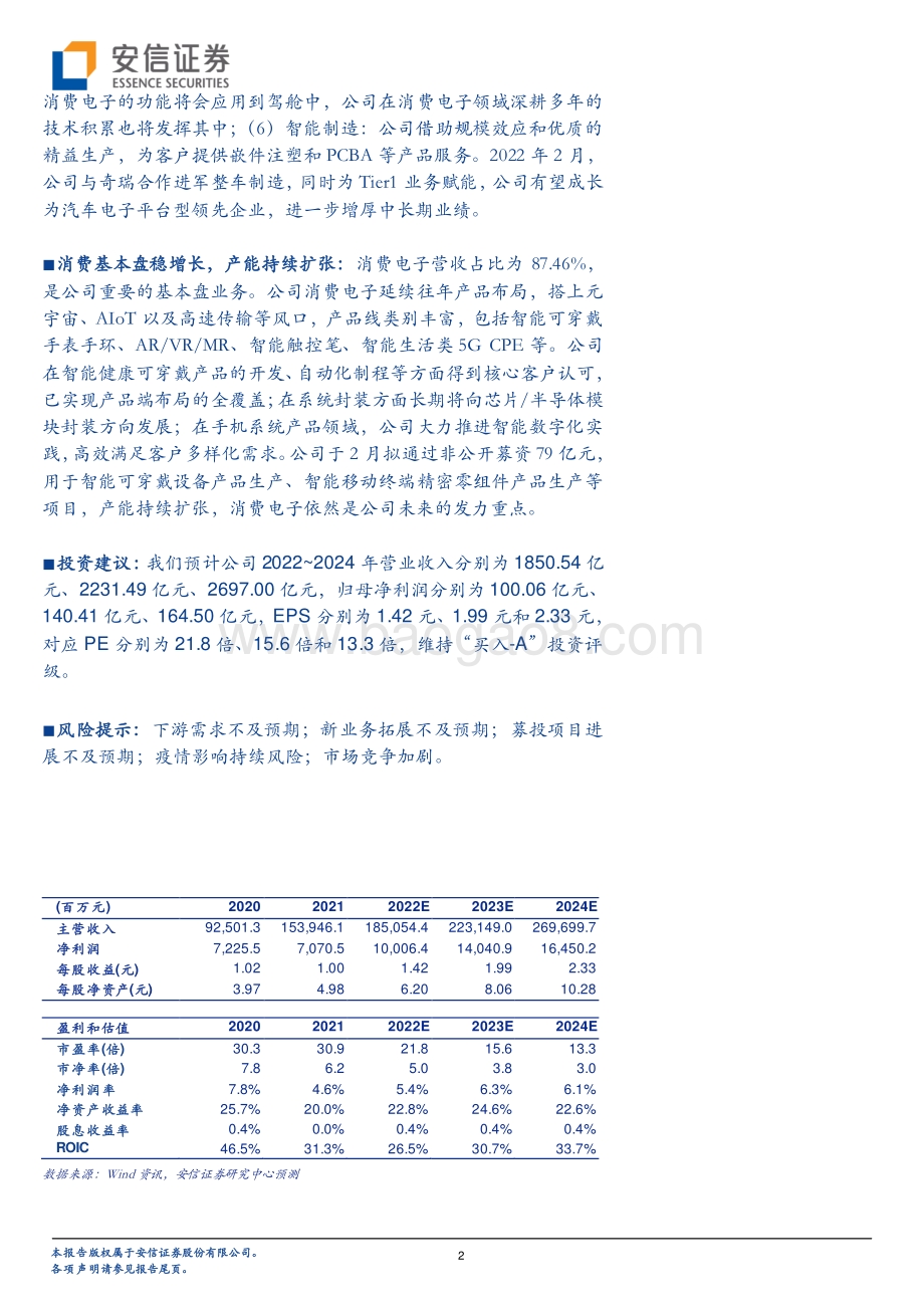 20220429-安信证券-立讯精密-002475.SZ-Q1业绩维持高增_布局汽车电子成为新增长点_5页_527kb.pdf_第2页