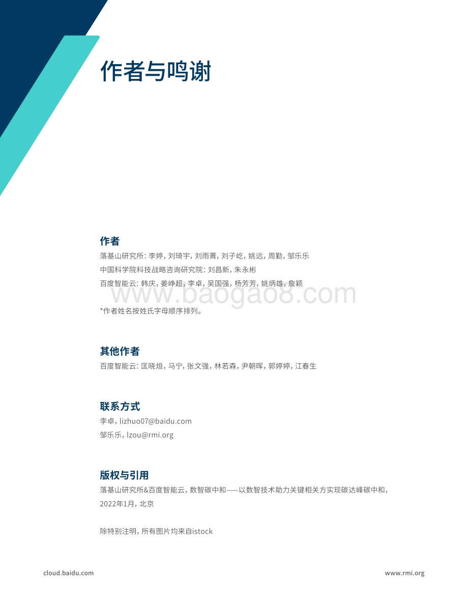 数智碳中和白皮书-46页_15mb.pdf_第2页