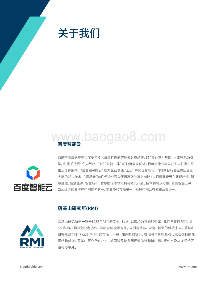 数智碳中和白皮书-46页_15mb.pdf_第3页