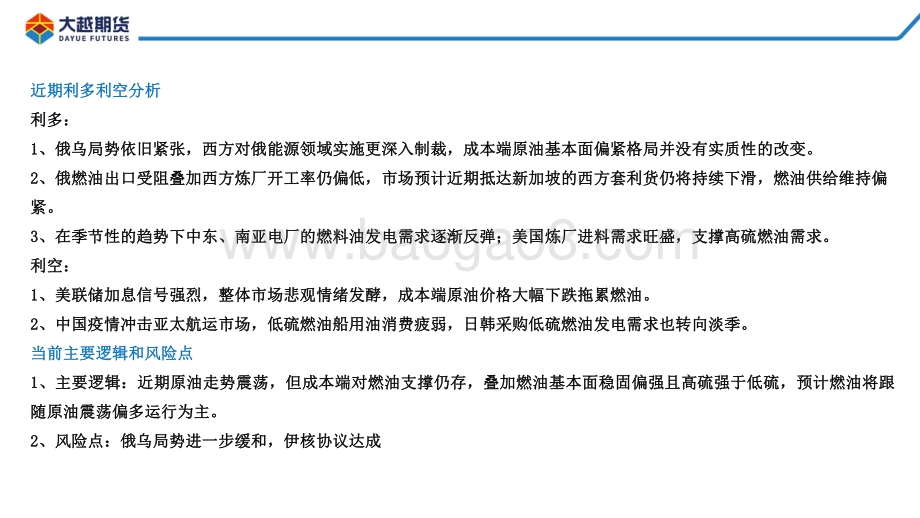 20220428-大越期货-燃料油期货早报_16页_1mb.pdf_第3页