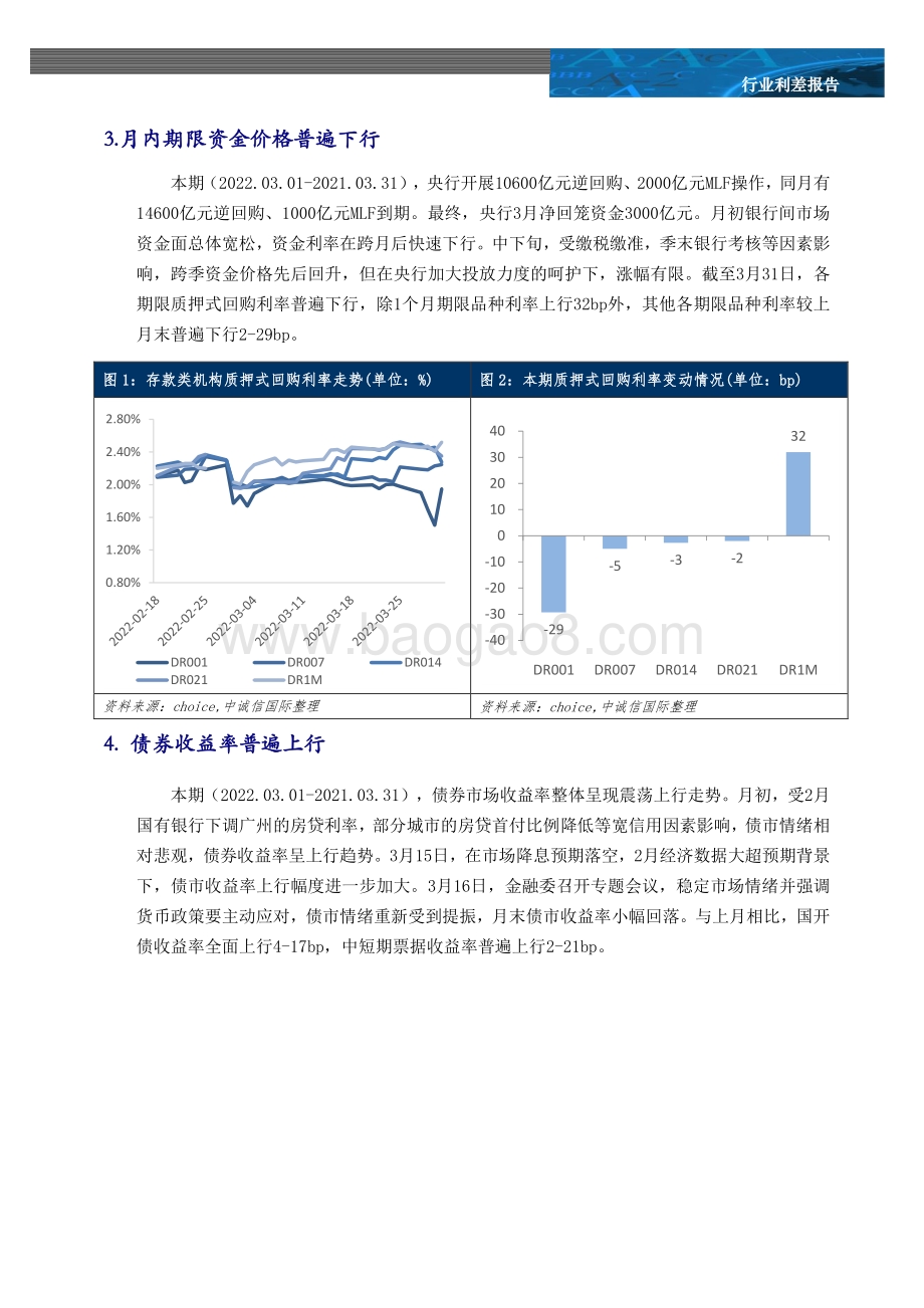 20220426-中诚信国际-行业利差月报_政策回暖提振地产债投资情绪_行业利差多数走扩_14页_1mb.pdf_第4页
