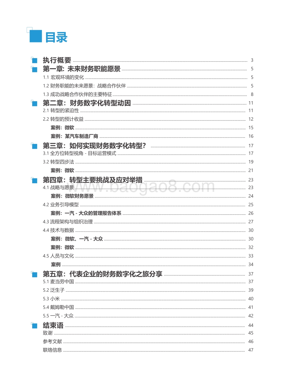微软_普华永道：迈向未来财务-中国企业财务数字化转型白皮书_50页_9mb.pdf_第4页