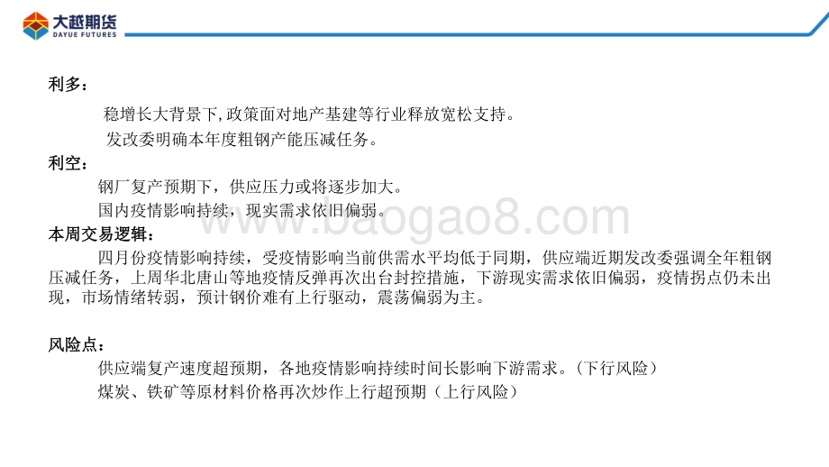 20220428-大越期货-螺卷早报_41页_1mb.pdf_第3页
