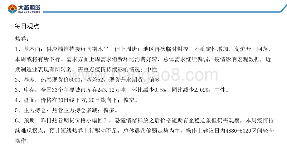 20220428-大越期货-螺卷早报_41页_1mb.pdf_第4页