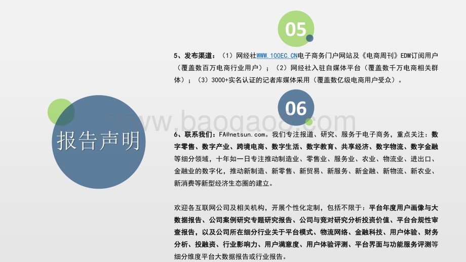 2021年度中国电子商务“死亡”数据报告_49页_3mb.pdf_第3页